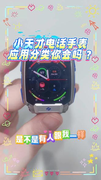 小天才电话手表如何应用分类?#武汉小天才 #小天才电话手表 #电话手表 #儿童手表 #武汉同城