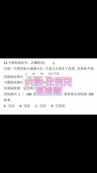 #小学数学#比例尺#易错题#古月老师带你轻松学数学