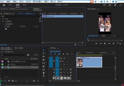 Pr中时间重映射的使用方法,如何用这个改变素材的播放速度与速率#剪辑教程 #学剪辑 #视频剪辑 #pr #pr教程