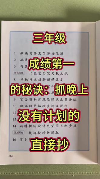三年级下册语文速通全册,抓晚上,没有计划的直接抄#三年级语文学习 #小学语文知识点总结 #三年级下册语文 #必考考点 #知识点总结