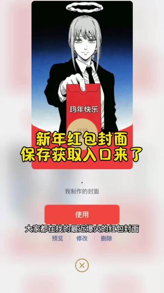 最新微信红包封面制作教程 微信红包封面制作过程 微信红包封面制作流程图 微信红包封面 微信红包封面怎么自己制作详细教程 微信红包封面制作的详细步骤教程 微信红包封面怎么制作视频教程 微信红包封面怎么自己制作最新教程 微信红包封面怎么制作自己的视频教程 微信红包封面制作的教程微信红包封面 微信红包封面怎么设置 微信红包封面王者 微信红包封面动态视频 微信红包封面制作 微信红包封面 微信红包封面兑换码 微信红包封面图片 微信红包封面抽象 微信红包封面素材 微信红包封面怎么分享玛奇玛红包封面制作 玛奇玛红包封面制作 玛奇玛红包封面 玛奇玛红包封面领取 微信红包封面玛奇玛 玛奇玛新年红包 玛奇玛微信红包 玛奇玛奖励图片 玛奇玛封面 玛奇玛海报制作 玛莎拉蒂封面红包红包封面教程 红包封面教程 微信红包封面教程 王者荣耀红包封面 红包封面 王者红包封面教程 红包封面怎么设置 红包封面设置 红包封面图 夜神月红包封面 红包封面领取#剪映 #微信红包封面#微信红包封面教程 #新年红包封面制作