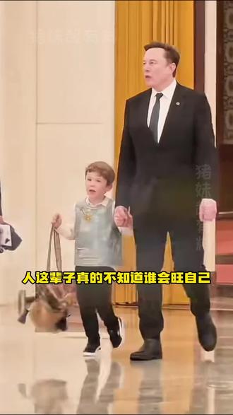 马斯克小儿子来了中国也得带货~#马斯克#马斯克小儿子#虎头包