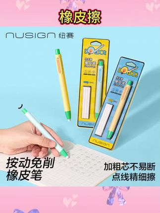 #学习用品 Nusign纽赛点点擦橡皮笔无屑超干净一二年级小学生专用无毒擦拭成线成条干净不留痕铅笔可擦画画儿童素描美术#文具安利 #橡皮擦 #橡皮擦推荐 #不留痕橡皮擦