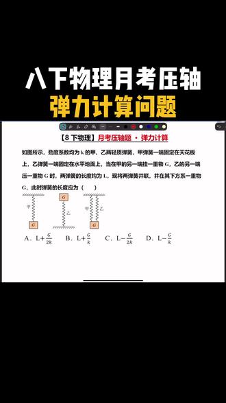 八下物理月考难点!弹力计算问题! #物理 #初二物理 #初中物理 #八年级物理 #初中物理怎么学