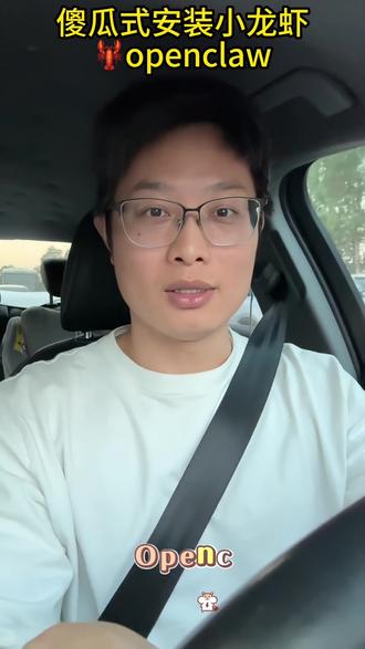 傻瓜式安装小龙虾#Openclaw #小龙虾 #安装教程
🦞包安装成功
