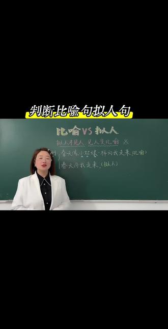 比喻句拟人句。#小学语文知识点 #小学语文 #经验分享#阅读理解 #写作素材