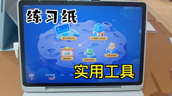 别乱囤描红本啦 讯飞学习机幼儿区藏着宝藏功能✨ 科大讯飞AI学习机幼儿板块里的控笔字帖+AI连线纸功能,
可以帮孩子做控笔启蒙,还能锻炼数感能力!
#学习机实用分享 #学习机功能 #科大讯飞AI学习机#科大讯飞AI学习机线下门店