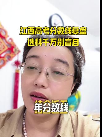 江西高考分数线分析,选科千万要慎重 升学关键节点接踵而至✨
明日高考志愿填报、期末统考开启,7月2日中考出分。
结合江西近五年高考分数线数据做深度解读,文科内卷越来越严重,高一选科直接决定未来升学走向。家里有初高中孩子的家长,不妨看一看视频,提前做好学业布局。#九江同城 #九江十一中#九江高考 #高中选科 #九江一中