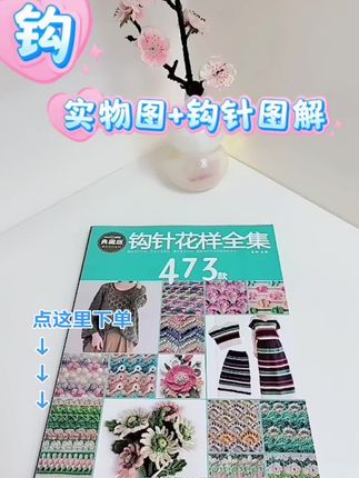 #手工钩针编织教程 #毛线钩织 #钩针编织 #钩针图解 #钩针