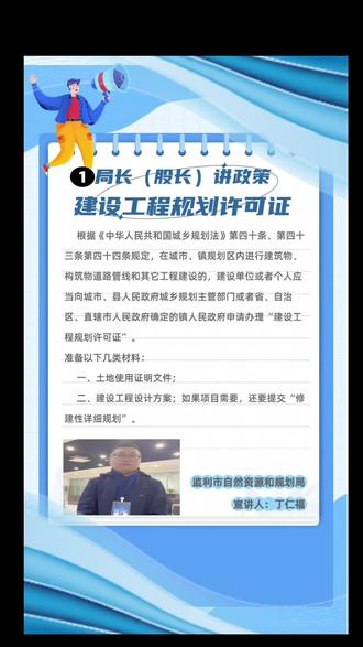 讲政策:“建设工程规划许可证”