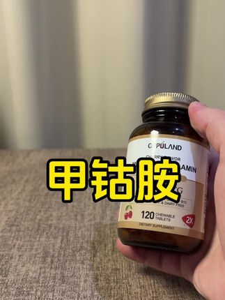 真正的甲钴胺,不是b12哦,原装进口的#甲钴胺