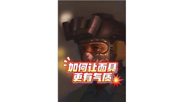 【绘画】如何让面具更有气质
#动画 #插画定制 #面具 #同人动画 #插画教程