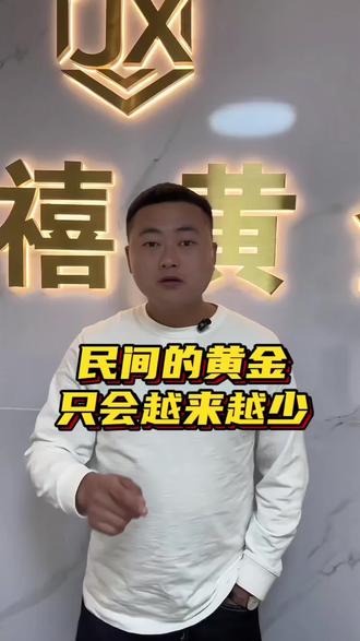 你的黄金还在吗?#黄金 #金华#同城