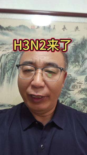 流感H3N2来了#流感预防#H3N2