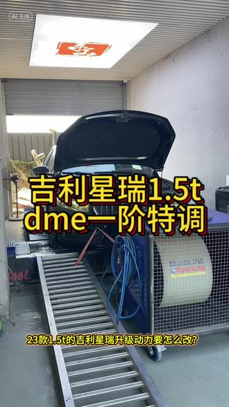 星瑞不知道的动力升级方案#星瑞 #吉利星瑞 #吉利汽车