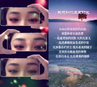 和 @冷月诗语 一起 #合拍
#郝熠然
#和你一起虚度时光