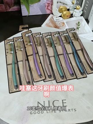 三笑美洁大头牙刷细丝软毛成人家用加长刷头懒人牙刷家庭装独立装#红太阳儿歌 #牙签收纳盒 #牙齿健康 #母婴好物