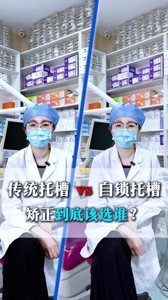 传统托槽 vs 自锁托槽,看完这篇再选正畸,别花冤枉钱!
#牙齿矫正 #正畸避坑 #传统托槽 #正畸科普 #整牙攻略