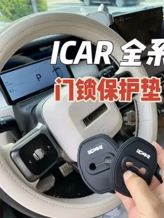#生活服务热点中心 #汽车用品大全 #汽车用品#汽车好物