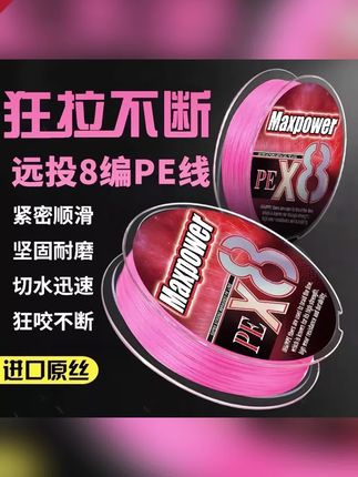 郝邵文推荐 名眸pe线8编强拉力耐磨顺滑路亚专用远投大力马高能感鱼线 #强拉力鱼线#鱼线 #耐磨鱼线 #远投鱼线 #大力马鱼线