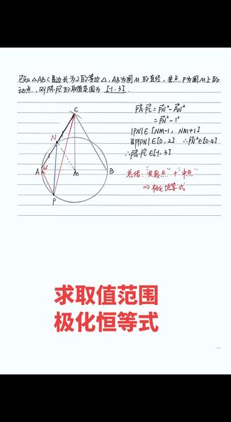 高一下:极化恒等式 共点数量积+中点
优先考虑极化恒等式
#数学几何解题技巧