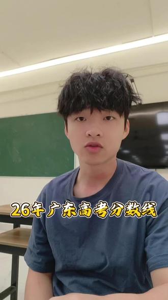 广东高考分数线到底有多少高?#高考志愿 #高考查分 #友学教育 #广东春季高考 #高考成绩