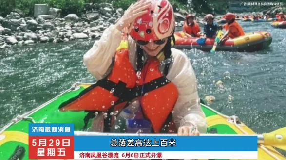 济南新开河道漂流:凤凰谷漂流 全程两个多小时,预售39.9,6月6号开漂来玩#快乐假期漂流记 #探险漂流季 #夏天就是要玩水 #周末去哪玩 #济南周边游