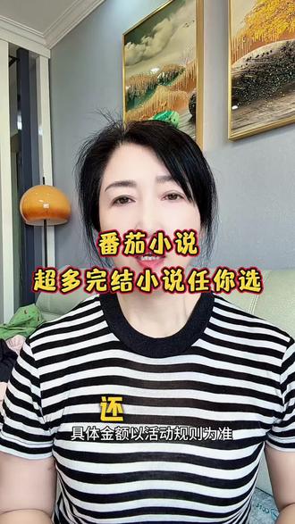 番茄小说超多完结小说任你选#番茄小说#看小说#听书