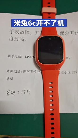 米兔6C开不了机#电话智能手表