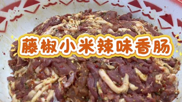 每年冬天的仪式感,必须是灌香肠!
从选肉、切肉、拌料,再到一点点把肉馅灌进肠衣里,每一步都充满了年味~
看着一串串油亮亮的香肠挂起来风干,光是想想蒸熟后的咸香口感,口水都要流下来了😋
这才是冬天该有的样子嘛!#抖音美食创作人 #抖音二创激励计划 #装香肠 #腊味 #在家做美食