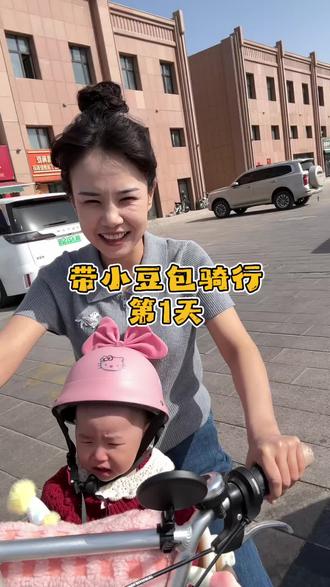 带豆包骑行的365天第一天#宝妈带娃 #骑车带娃 #我的骑行日记 #亲子时光