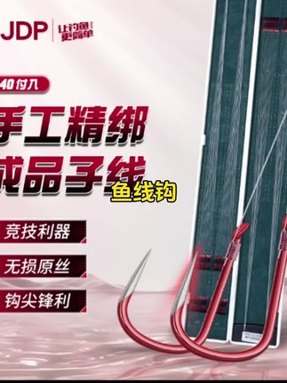 贾东普成品子线绑好套装40付子线黑坑新关东子线钩鱼线钓鱼用具