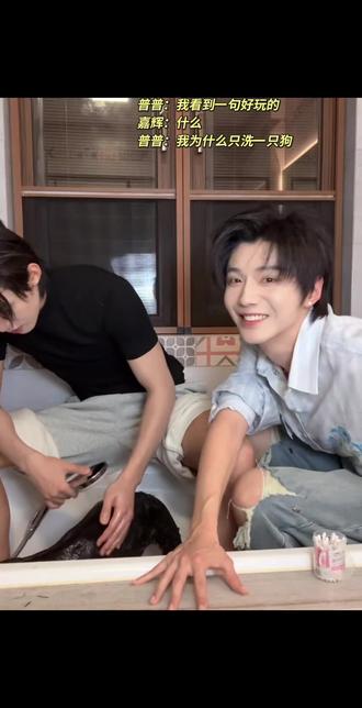 #云旗 完全看不够他俩在浴缸嬉闹这段,普普逗嘉辉是狗狗,用水弹他,嘉辉也拿水假装冲普普 #郝熠然 #云熠星河