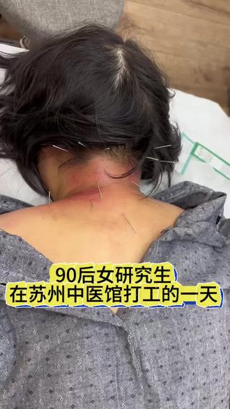 90后女研究生在苏州中医馆打工的一天#中医 #打工人vlog #苏州 #抖音小助手dou上热门