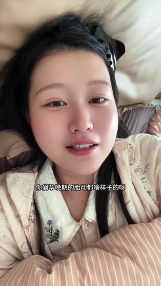 猪要拆家了 他听到我剪这个视频又踢我了哈哈哈哈#碎碎念的日常 #孕期记录 #胎动是什么感觉