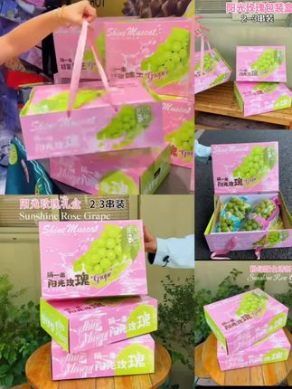 #好物推荐🔥 #强烈推荐 #每日分享 #母婴好物推荐 #农特产品 爱美艺·粉色阳光玫瑰葡萄包装盒高端晴王水果礼盒通用空盒子