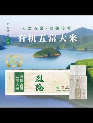 烈隐有机五常大米上线了