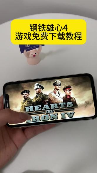 《安民宝库》钢铁雄心4游戏免费下载教程#钢铁雄心4 #钢铁雄心4怎么下载 #钢铁雄心4下载教程