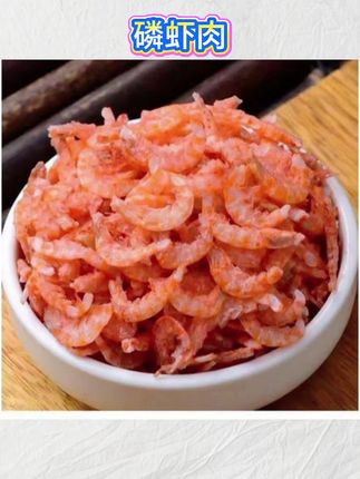 【去头去壳 】南极磷虾干磷虾米淡干海米虾米虾仁虾干虾肉#南极磷虾肉 #磷虾干 #虾米 #虾仁 #磷虾仁