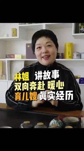 双向奔赴的家政人
