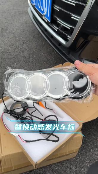 盛创车配部件的作品】奥迪超详细安装视频!全系标配插头对插即可# 奥迪发... #奥迪发光车标 #奥迪 #奥迪a6发光车标 #发光车标