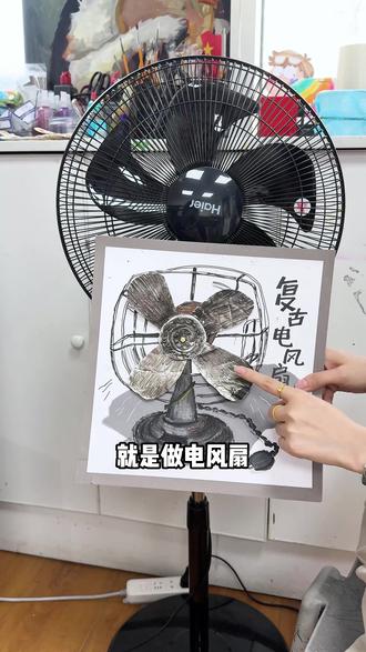 锡纸做的电风扇 #创意美术 #美术老师 #美术课件 #锡纸 #绘画