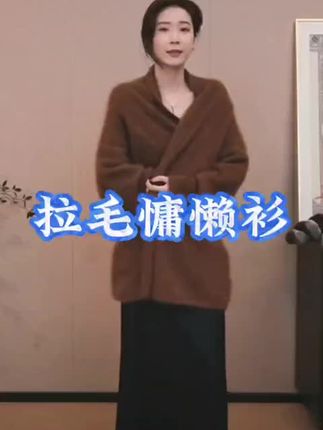 #绵羊毛开衫外套 #慵懒衫 绵羊毛拉毛外套女时尚百搭休闲显瘦开衫上衣#chensmchen