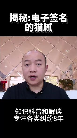 #上热门 揭秘:电子签名的猫腻。#法律 #网贷的危害 #经验分享 #抖加小助手