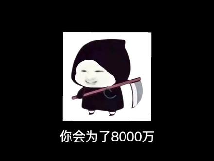 你会这样吗🤣#这是一个悲伤的故事 #每日一问 #内容过于真实 #配音表情包 #声控
