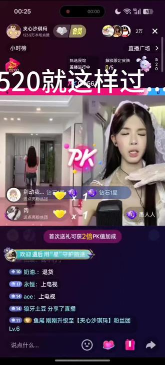 真爱降临!520就跟姐妹👭过 #直播切片 #沙琪玛 #愚人@夹心沙琪玛 @愚人 @DOU+小助手