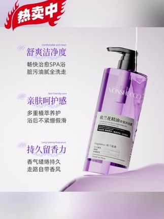 【央妈力推】依兰香沐浴露!持久留香超撩人,滋润补水还养肤,情侣一起用超甜~#好物推荐🔥 #好东西一起分享 #沐浴露 #沐浴露推荐 #必备好物