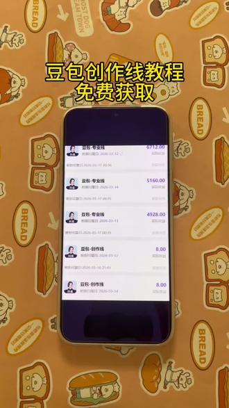 《小麦推乐》豆包创作线教程获取#豆包创作线 #豆包创作线怎么赚钱 #豆包专业线 #豆包赚钱