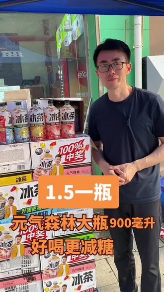 元气森林大瓶装900毫升,新日期要五六块,现在只要1.5一瓶,保质期至六月中下旬#夏日宝藏饮料库 #上热门🔥 #上热门话题🔥🔥🔥