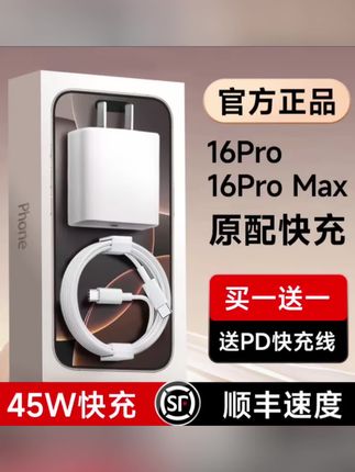 适用于苹果16pro充电头iphone16充电头【官方认证】45W原配快充电线#苹果充电器 #快充充电 #充电器 #电子产品